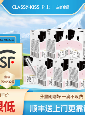 顺丰包邮卡士纯牛奶全脂灭菌乳营养早餐学生儿童奶125ml*32盒原味