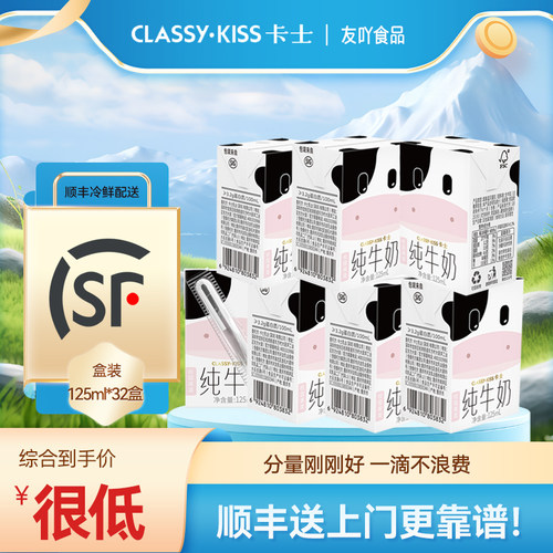 卡士纯牛奶学生儿童奶125ml*32盒