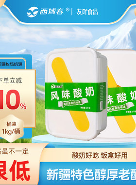 西域春 饭盒装酸奶新疆原产地1kg酸牛奶2斤全脂风味发酵乳早餐奶