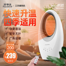 荣事达取暖器家用浴室速热电暖气片立式冷暖两用风扇电热暖风机