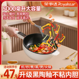 荣事达电炒菜炒锅一体多功能不粘电煮锅家用电锅蒸煮炒煎电热火锅