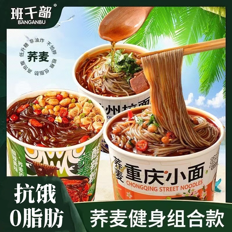 荞麦面无糖0脂肪减肥专用代餐重庆小面全麦方便面0脂肪减肥燃低脂免煮带调料包懒人速食早餐宿舍即食泡面食品主食解馋小零食
