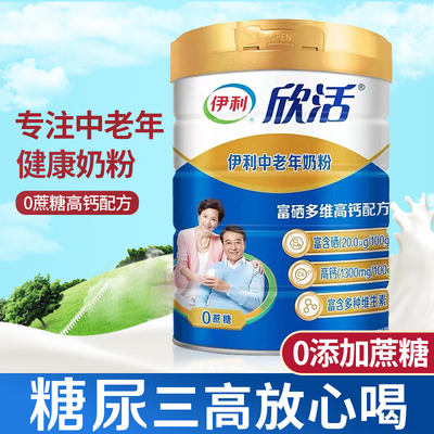 无糖精中老年奶粉糖尿病人专用高钙伊利欣活牛奶营养食品