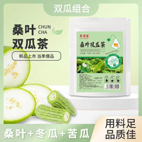 桑叶双瓜茶 草本0糖无蔗糖糖尿病人专用零食品旗舰店适合血糖高患者泡着喝的低脂控糖控血压