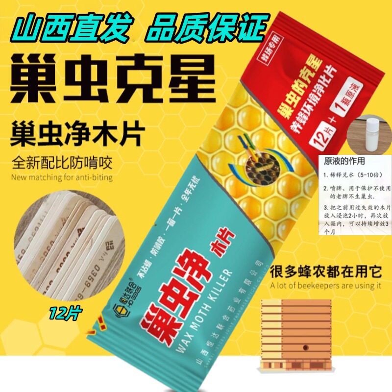 恒大巢虫净木片12片包邮巢清木片