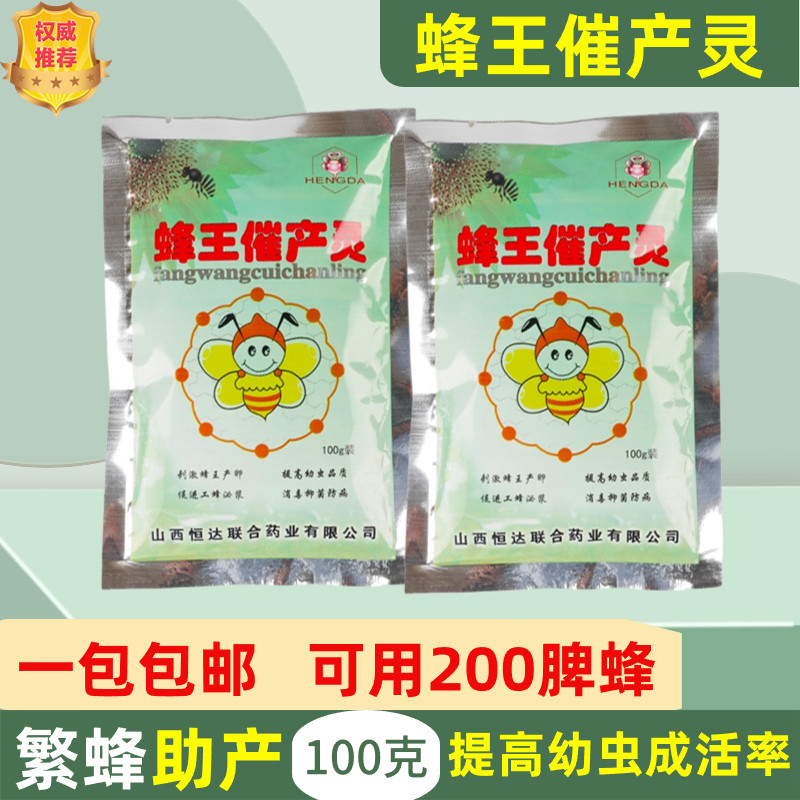 恒达蜜蜂饲料添加剂包邮繁蜂助产