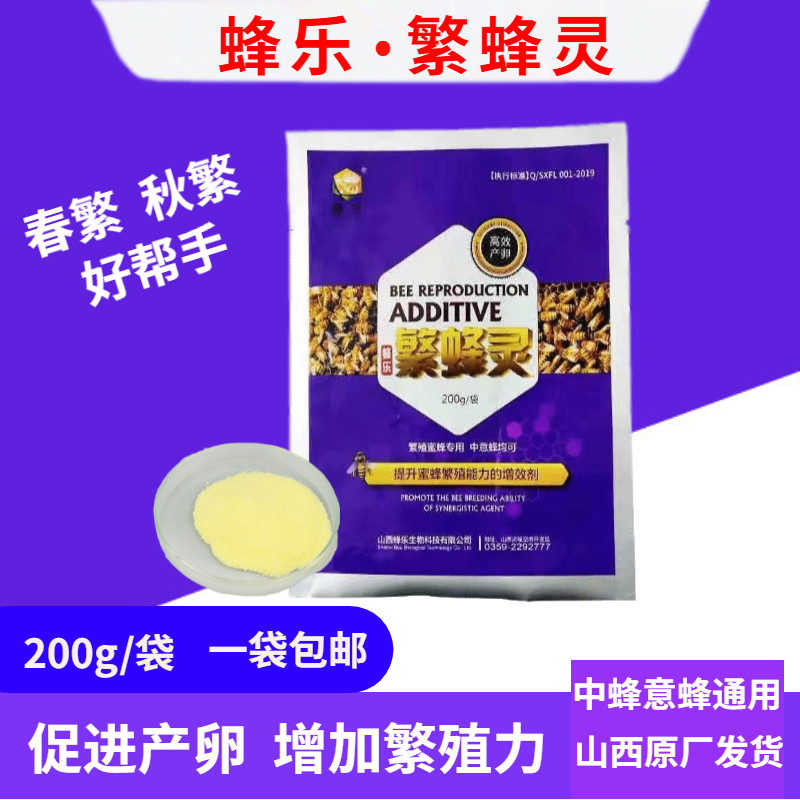 蜂乐繁蜂灵繁殖蜂群增产蜜蜂专用饲料花粉添加剂养蜂用品山西正品