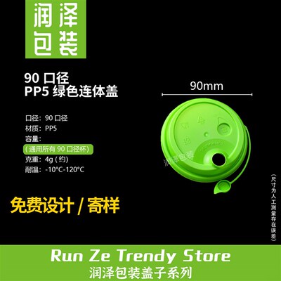 90口径98口径一次性防漏连体杯盖PP加厚外卖打包奶茶盖注塑盖