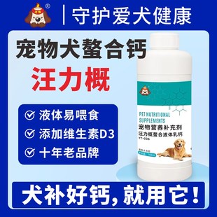 汪力概犬用鳌合液体钙狗狗腿瘸补钙汪想钙维素