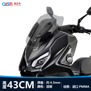 适用於机车钱江鸿350前挡风玻璃改装黑色挡风玻璃透明护胸遮雨板