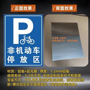 非机动车停放处反光标识牌电动摩托车自行车停放指示铝牌禁止停车
