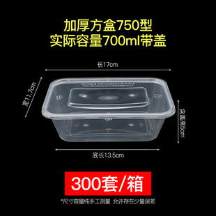 一次性餐盒饭盒塑料盒750长方形带盖1250ml打包盒外卖便当快餐盒