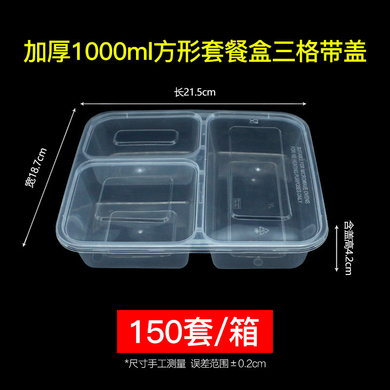 一次性餐盒三格1000ml打包盒带盖快餐打包碗多格饭盒快餐盘套餐盒