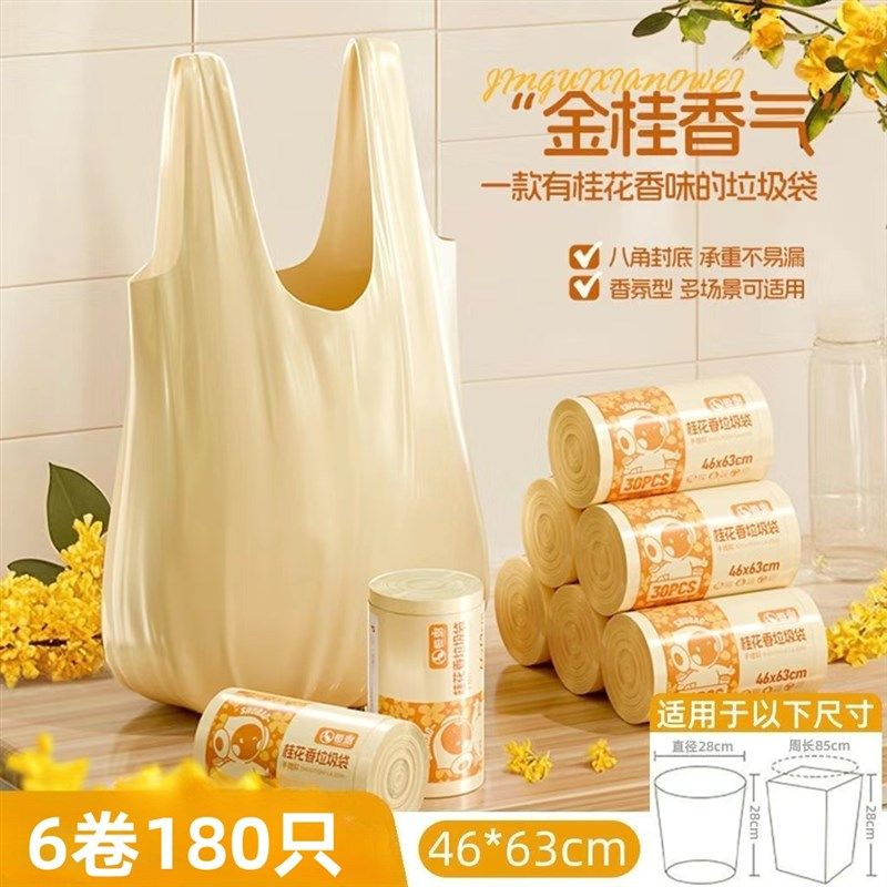 垃圾袋家用手提式加厚大号香氛背心式特厚厨房专用超厚塑料袋,家庭/个人清洁工具,家用垃圾袋,淘宝优惠券,粉丝福利购,淘宝优惠卷