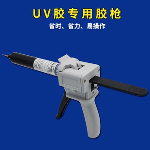 单组分UV胶枪手动胶枪省力胶枪手压式硅胶无影胶UV胶枪30CC/50CC