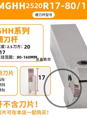 2MM端面槽刀/2.5MM端面切槽刀MGHH220R/2520抗震加硬端面切槽刀杆