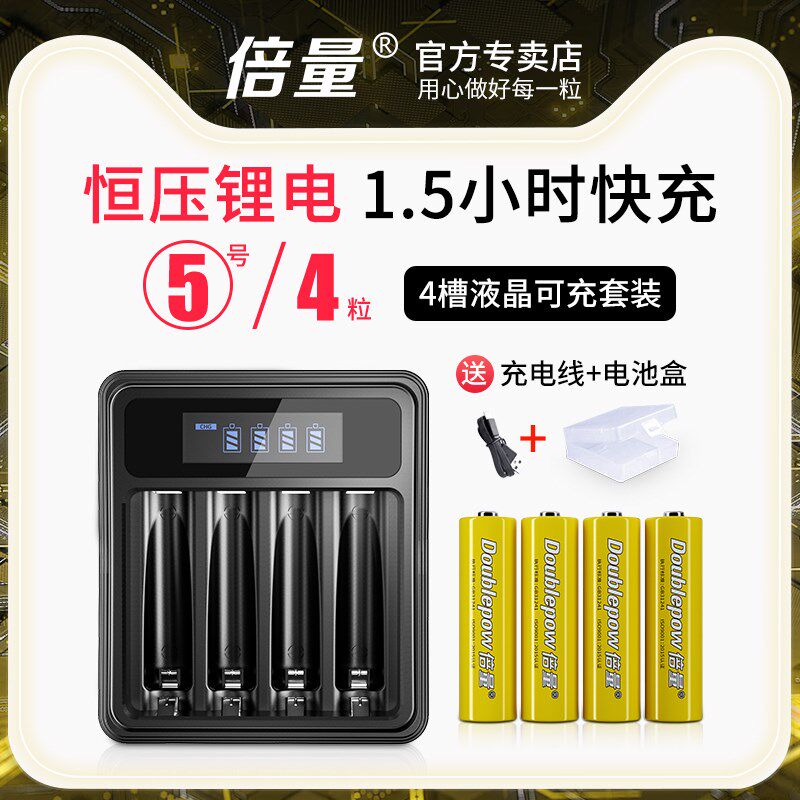 倍量5号充电锂电池1.5V可充电电子门锁玩具通用7五七号充电器恒压