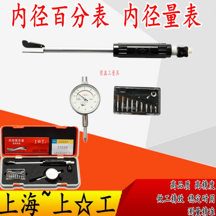 上工 内径百分表内径指示表百分表内径量表0.01测缸规量缸表包邮