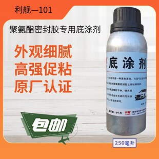 汽车玻璃底漆黑边底涂剂聚氨酯密封胶专用底涂剂促粘剂修复剂