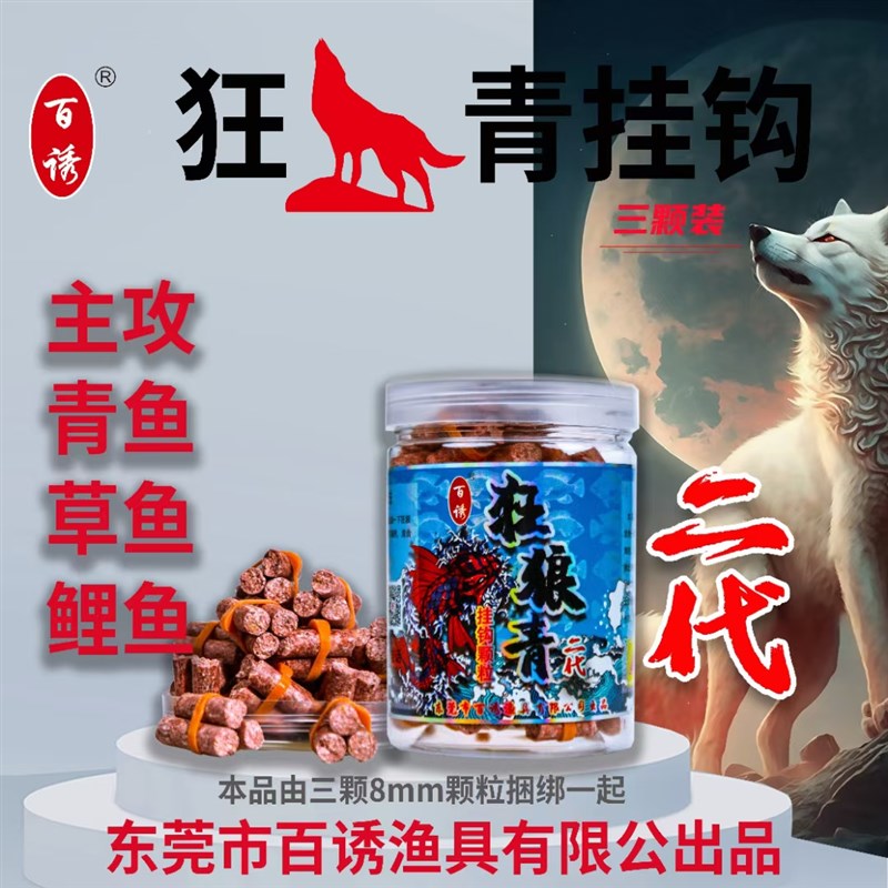 狂狼青二代草鱼料狂浪青鲤鱼青鱼饵料颗粒黑坑水库打窝料小药