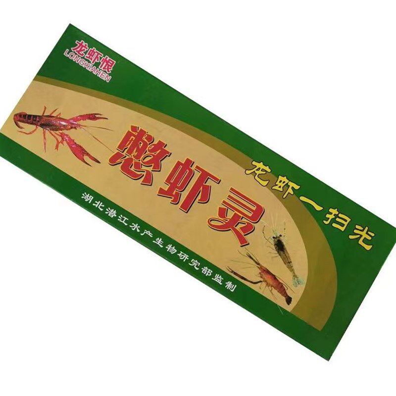 憋虾灵虾药空手抓虾虾上岸钓翘嘴神器河虾龙虾自动上岸虾憋灵