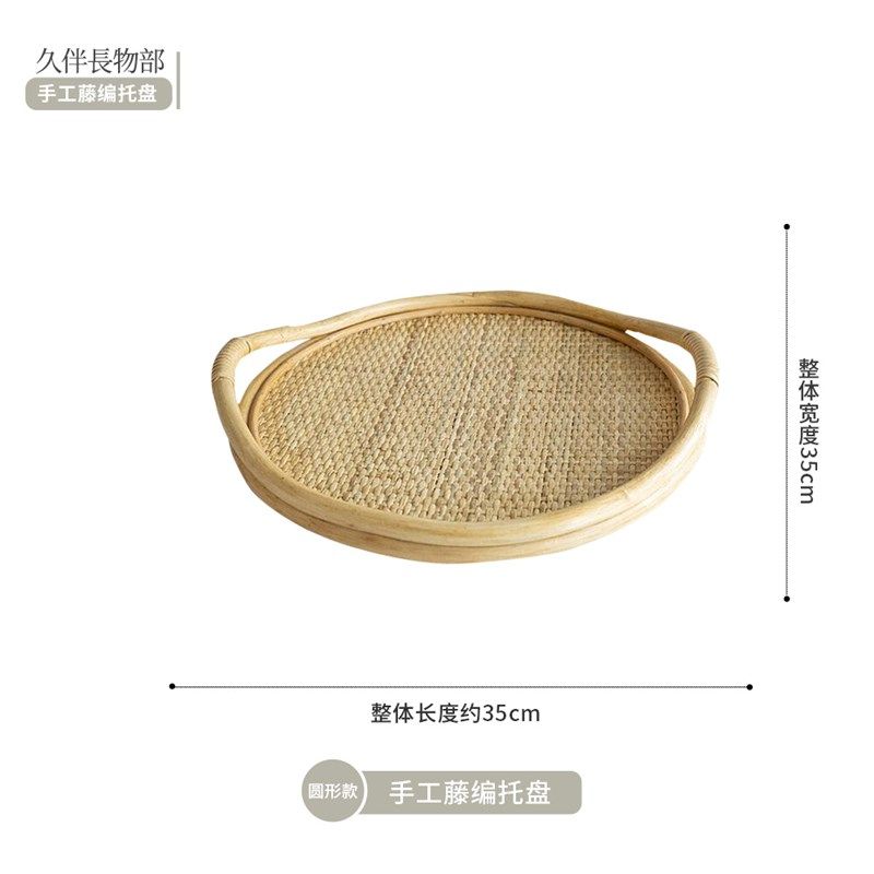 久伴日式藤编竹编托盘水果盘茶盘餐盘客厅餐厅民宿家用复古高级圆,餐饮具,餐用托盘,淘宝优惠券,粉丝福利购,淘宝优惠卷