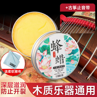 木质乐器保养蜂蜡古筝二胡吉他钢琴清洁亮光剂抛光保湿膏送擦琴布