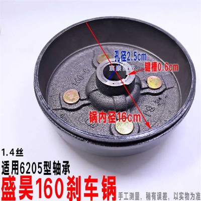 盛昊130型160型电动三轮车刹车锅6205轴承后轮鼓刹后桥制动盆原厂