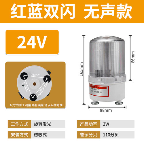 红蓝双闪警示灯声光警报器220V24V12V警报灯闪烁闪光灯磁吸充电式