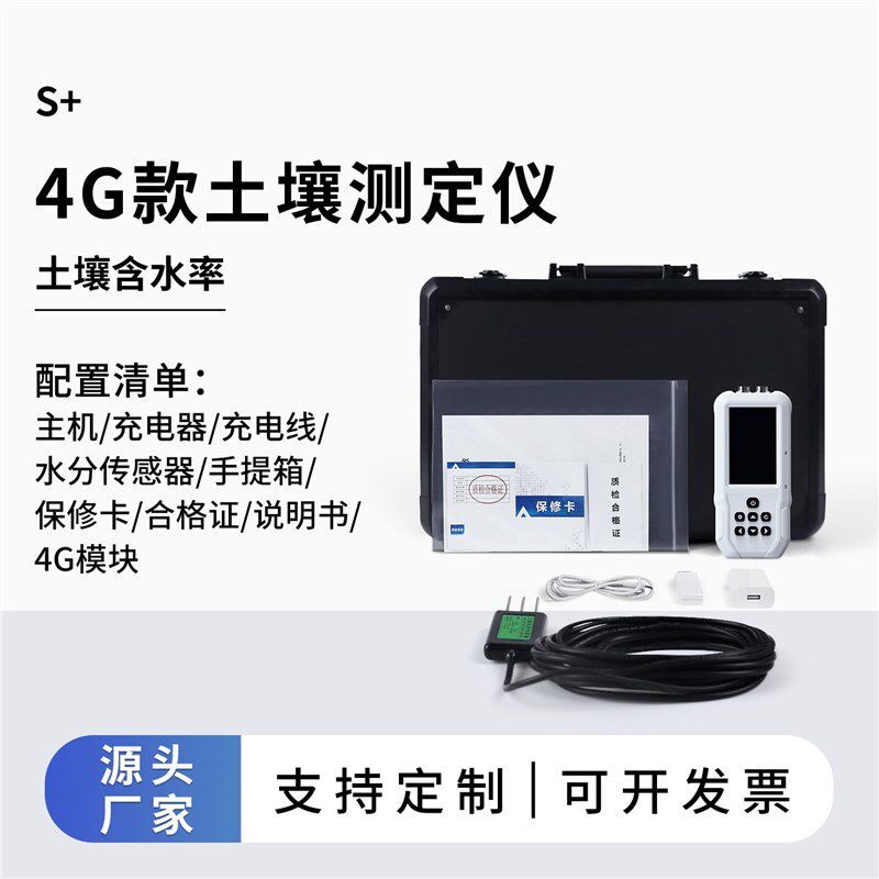 土壤水分测定仪手持速测仪ec墒情温湿度ph酸硷度氮磷钾分析检测仪