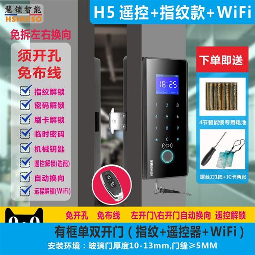慧锁有框无框玻璃门指纹锁免钻孔单开双门智能遥控电子密码门锁