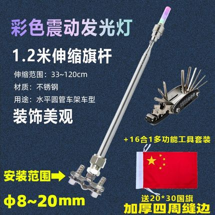 闪烁发光带七彩灯不锈钢伸缩摩旅电动自行车摩托车旗杆红旗改装饰