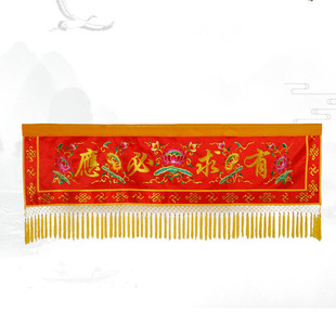 仙堂装饰有求必应横幅堂口遮挡帘横彩横幡门楣莲花刺绣背景