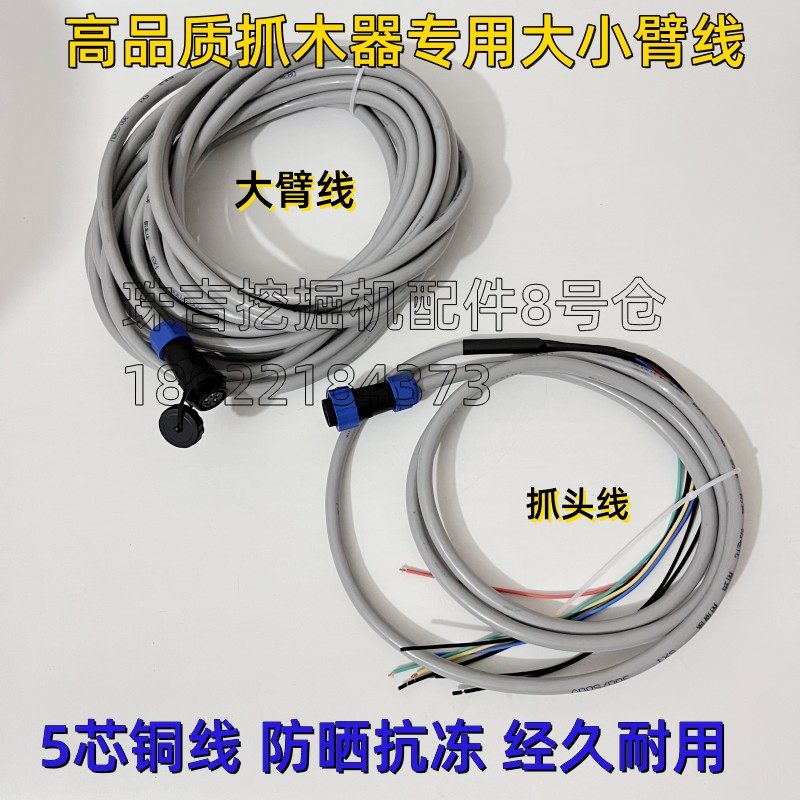 挖机抓夹木器配件5芯大小臂线接电磁阀线束航空插头电源线手柄线,五金/工具,挖掘机,淘宝优惠券,粉丝福利购,淘宝优惠卷