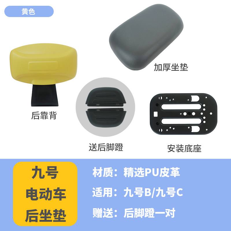 九号电动车B30c/C40/C60/B80110p后座儿童座椅靠背后座垫套装配件