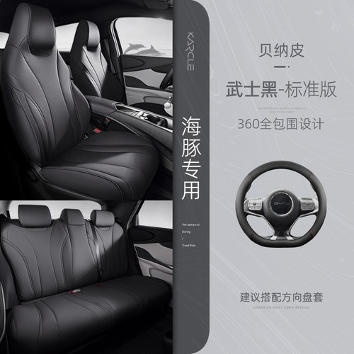 比亚迪海豚座椅套专用全包汽车坐垫四季通用座套车内装饰改装用品