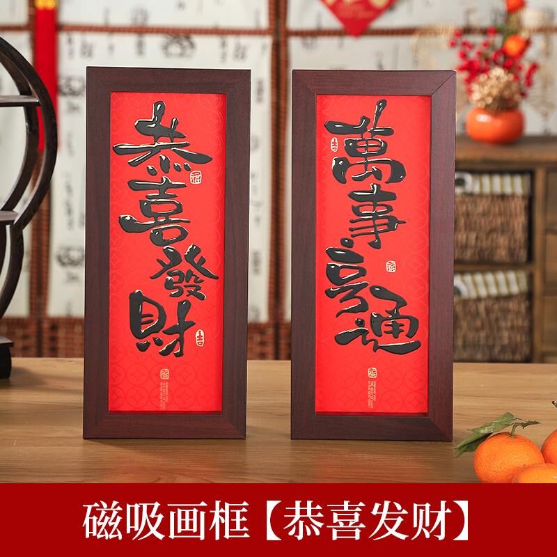 新中式实木磁吸相框创意对联家居冰箱磁吸冰箱贴摆件装饰品