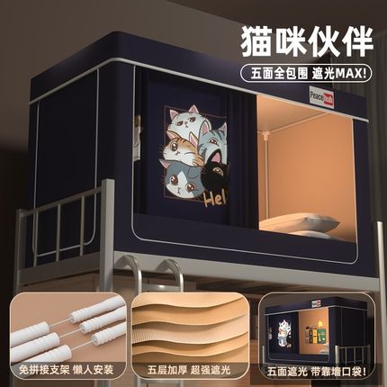 遮光床帘蚊帐一体式大学生宿舍单人上铺下铺专用寝室窗帘全包封闭