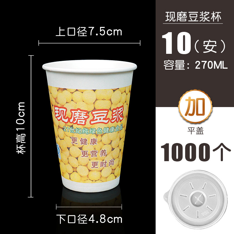 豆浆杯一次性纸杯带盖商用早餐豆浆杯子加厚防漏淋膜打包杯1000只,餐饮具,纸杯,淘宝优惠券,粉丝福利购,淘宝优惠卷