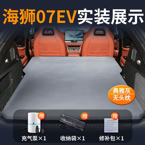 比亚迪海狮07ev车载床垫后备箱充气床后排睡垫汽车睡觉神器用品车