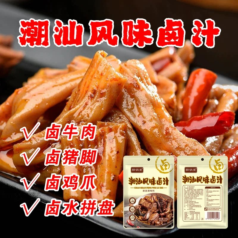 潮汕风味卤汁卤味货鸡爪鹅肉酱牛肉卤水老卤汁料包家用腌制100g