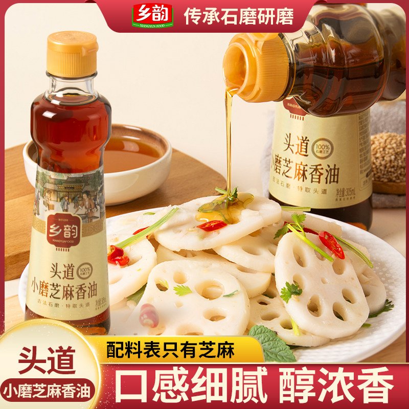 乡韵头道小磨香油河南正宗石磨老字号水代法芝麻麻油中华食用罐装