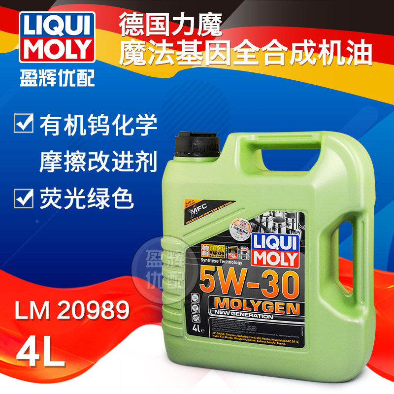 德国力魔机油魔法基因全合成机油汽车润滑油5w30 lm20989 4升装