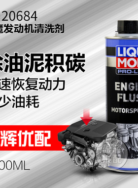 力魔发动机内部清洗剂LM2427润滑系统清洗剂引擎积碳清洗剂免拆