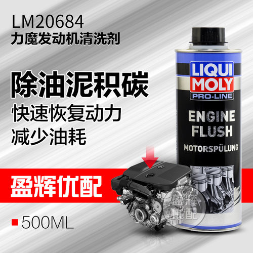力魔发动机内部清洗剂LM2427润滑系统清洗剂引擎积碳清洗剂免拆
