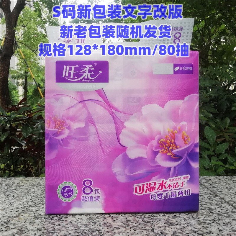 旺柔紫韵S码抽取式面巾纸