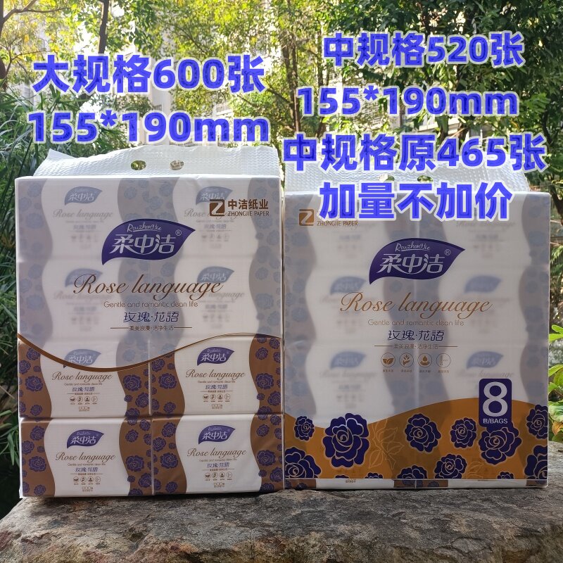 柔中洁玫瑰花语抽纸高档