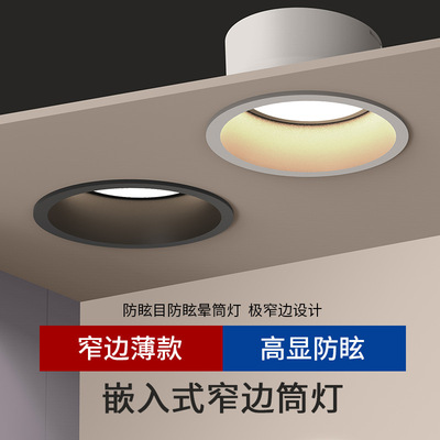 窄边深防眩光筒灯led三色变光家