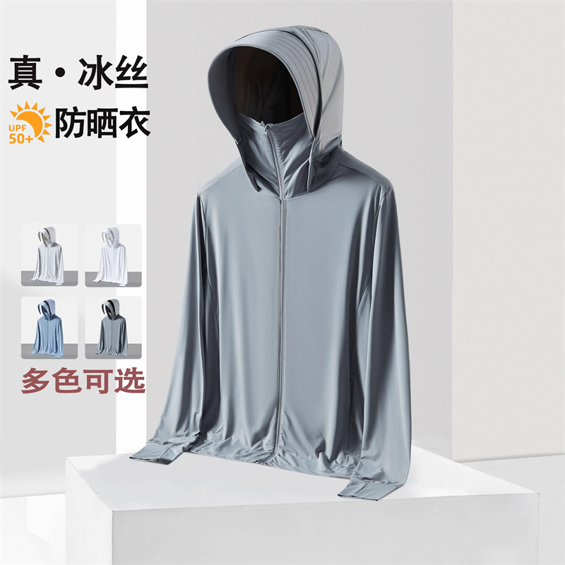 冰丝防晒衣男士夏季轻薄款2025新款防紫外线皮肤衣钓鱼防晒服男款