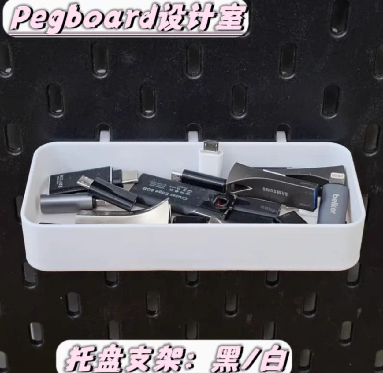 宜家SKADIS 斯考迪斯 宜家洞洞板配件  圆孔洞洞板配件收纳托盘